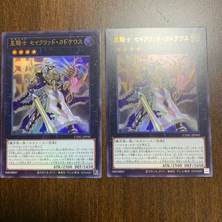 Star Knight Constellar Caduceus Ultra Rare JP045 Set of 2