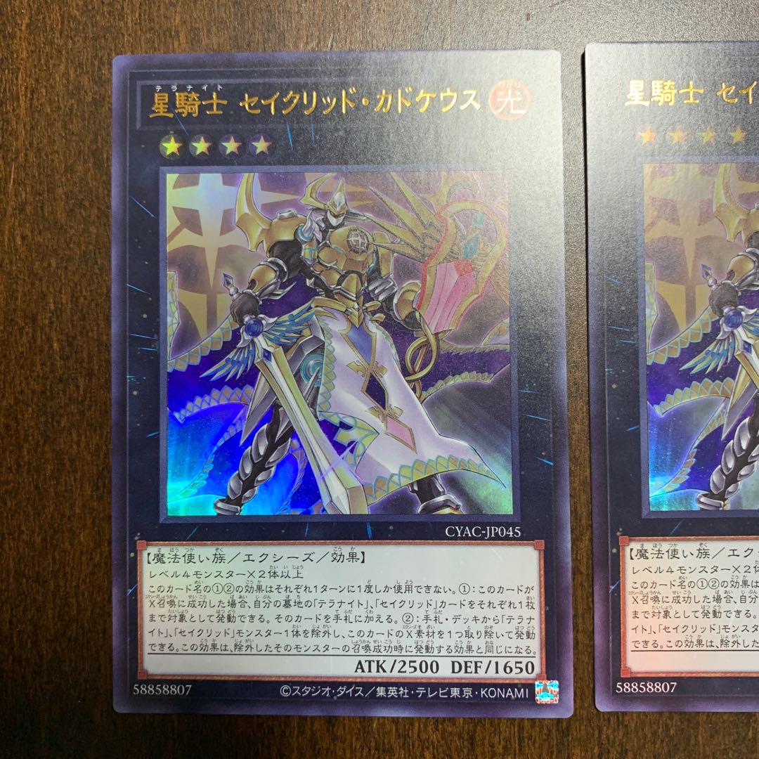 Star Knight Constellar Caduceus Ultra Rare JP045 Set of 2