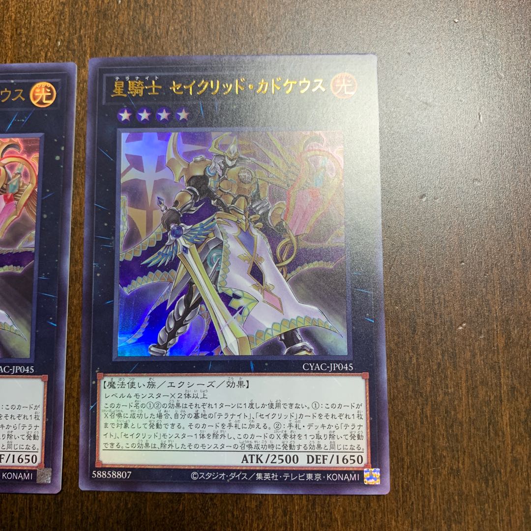 Star Knight Constellar Caduceus Ultra Rare JP045 Set of 2