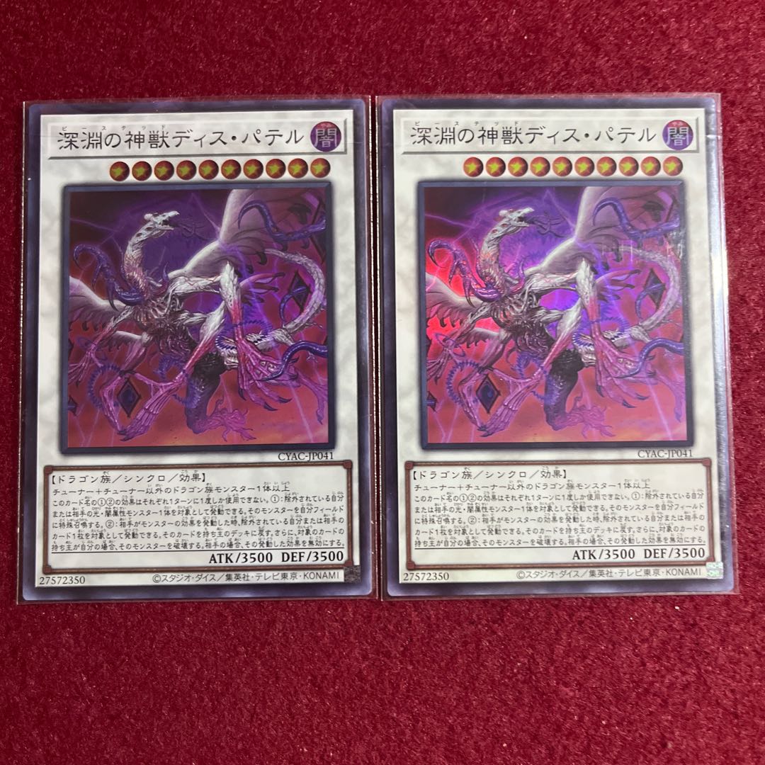 Abyssal Divine Beast Dis Patel Super Rare JP041 Set of 2
