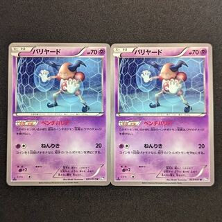 ポケモンカード　バリヤード　ベンチバリア　①