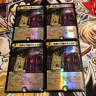 Chest of True Value and Substitution (Adrenaline Ver.) R-foil 26/74