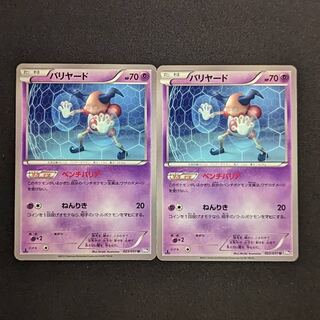 ポケモンカード　バリヤード　ベンチバリア　③