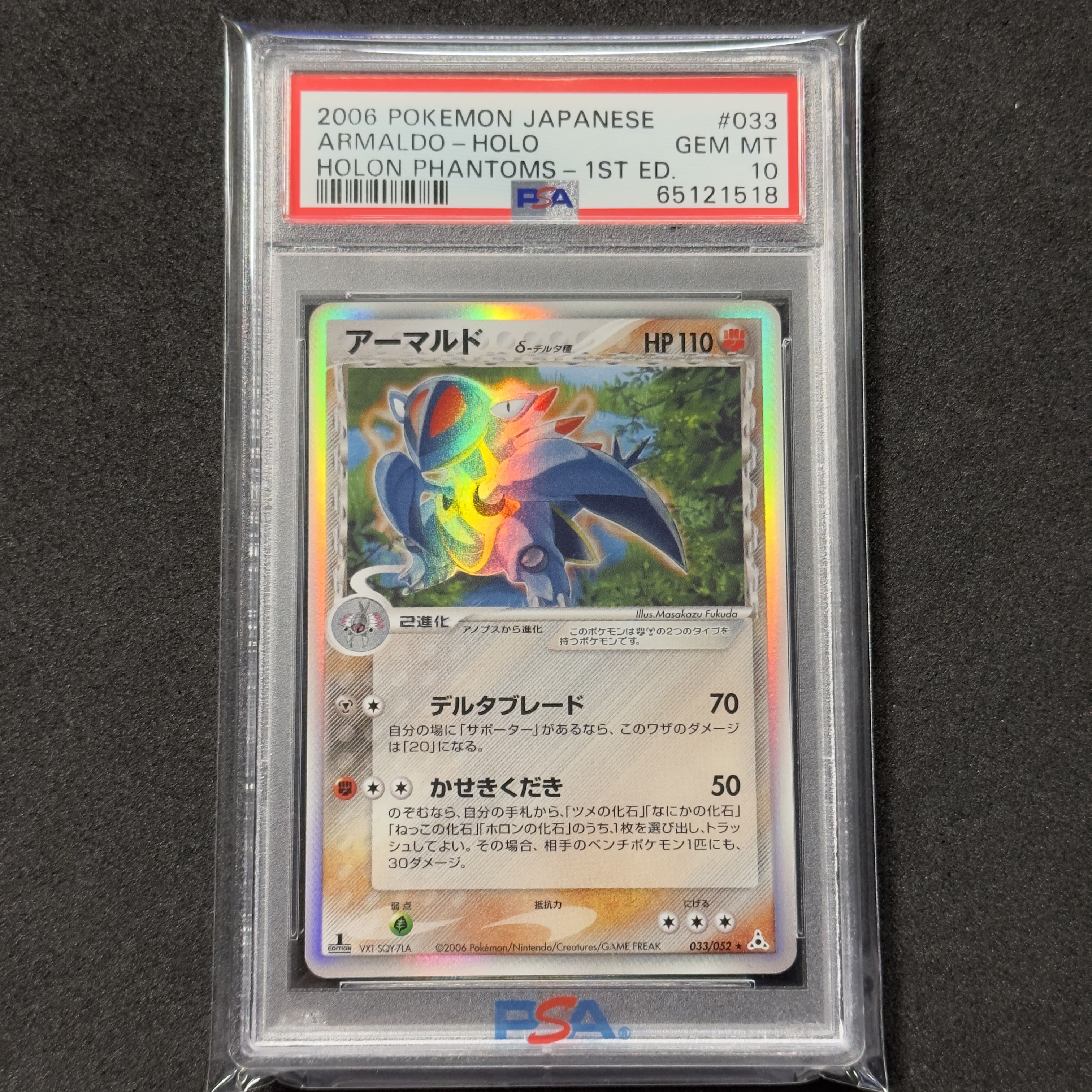 サンドパン アーマルド スターミー クロバット デルタ種 PSA10