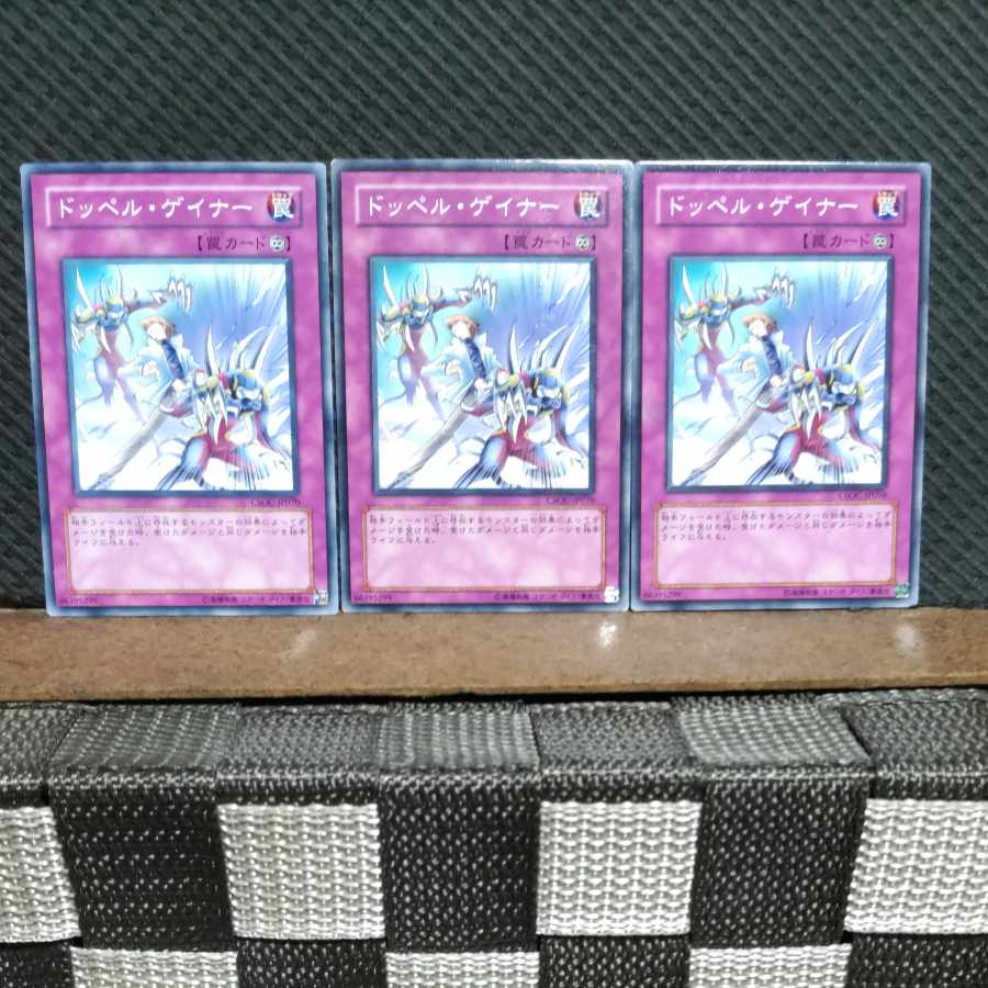 【ぽぽたん】遊戯王  #873  ドッペル・ゲイナー 3枚 ノーマル 3枚