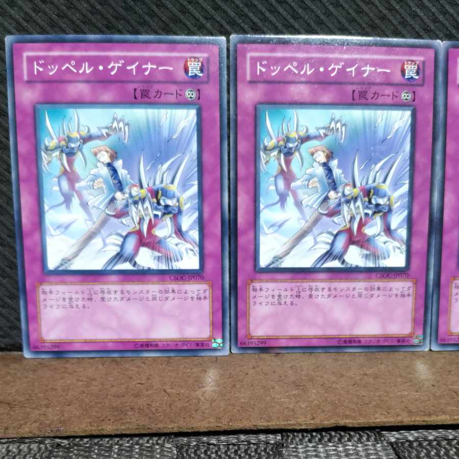 【ぽぽたん】遊戯王  #873  ドッペル・ゲイナー 3枚 ノーマル 3枚