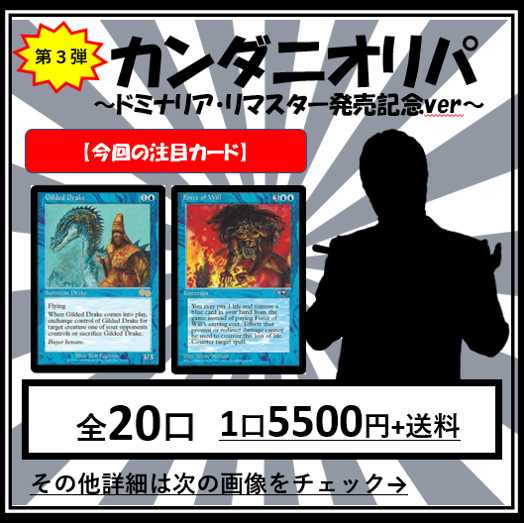 2 units] Kandaniolipa_Dominaria Remastered Sales Commemoration ver.