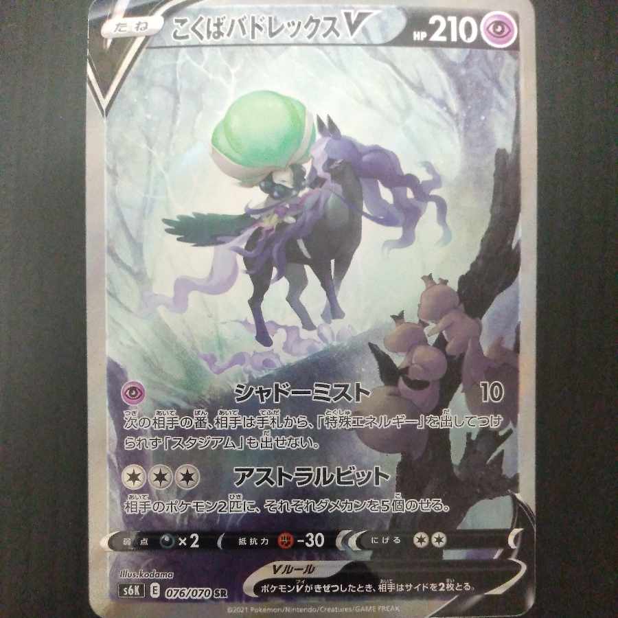Kokuba Budrex V SR 076/070 sa special art