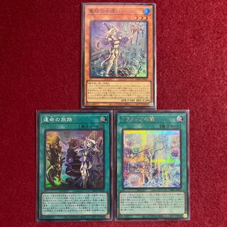 聖殿の水遣い　運命の旅路　アラメシアの儀　3枚セット