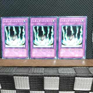 【ぽぽたん】遊戯王  #874  トラップ・ジャマー　3枚セット　ノーマル