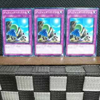 【ぽぽたん】遊戯王 #875  ディフェンダー・クロス 3枚 ノーマル 3枚