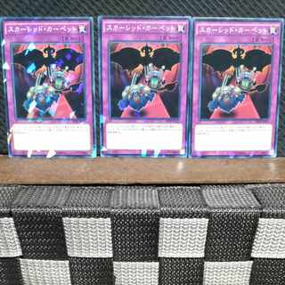 【ぽぽたん】遊戯王 #877  スカーレッド・カーペット  ノーパラ3枚