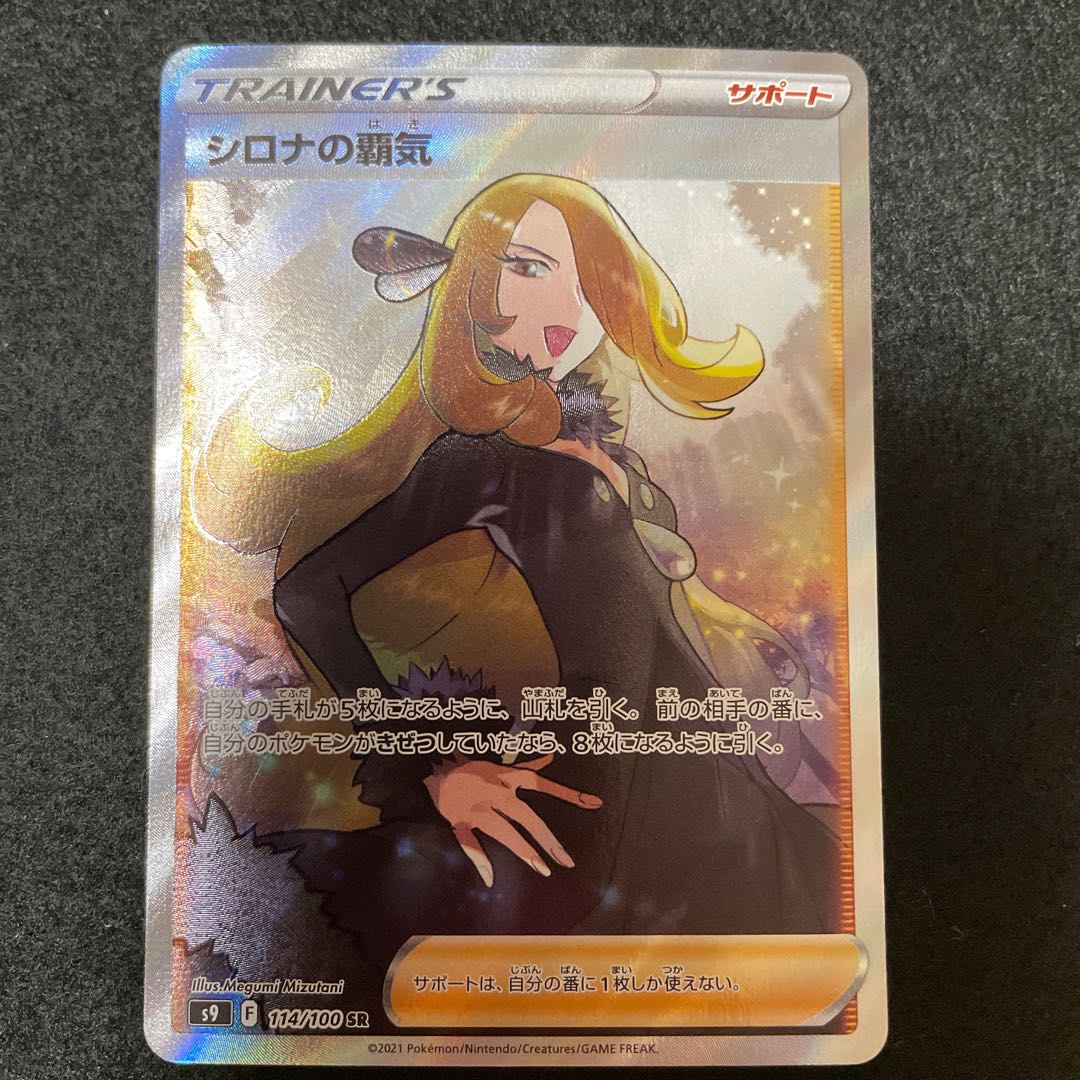 Cynthia's High Energy SAR & SR Set