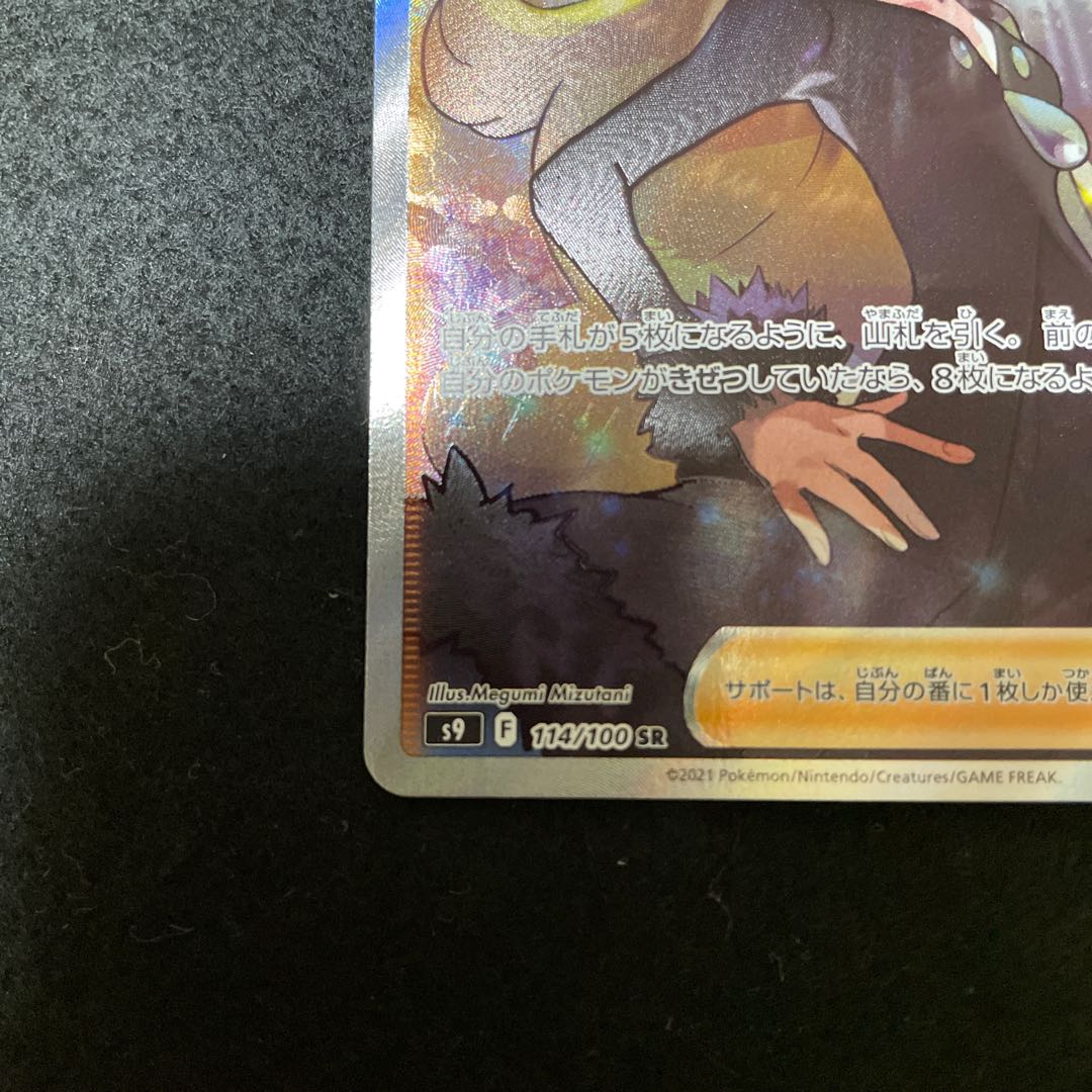 Cynthia's High Energy SAR & SR Set