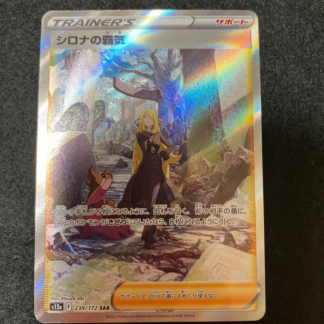 Cynthia's High Energy SAR & SR Set