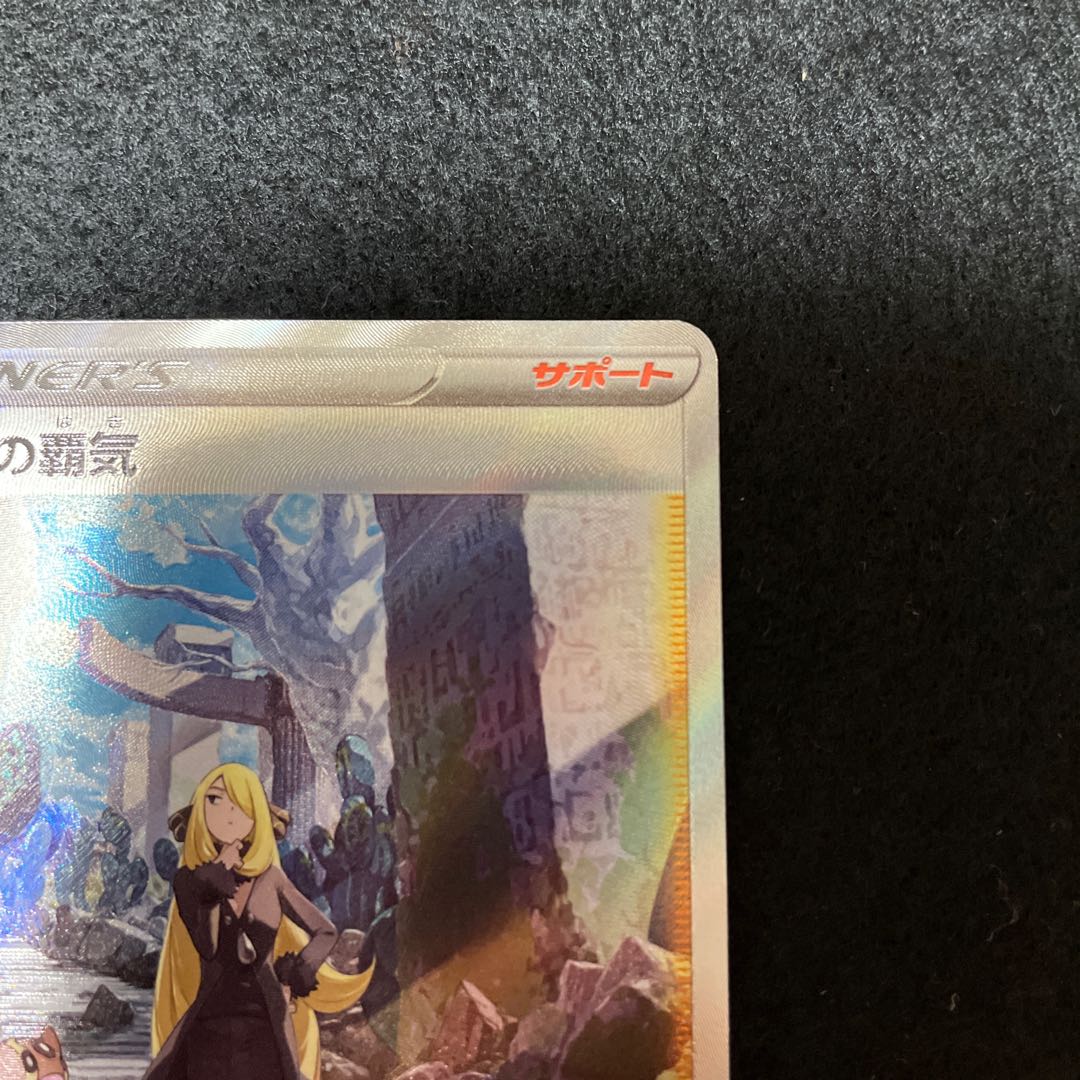 Cynthia's High Energy SAR & SR Set