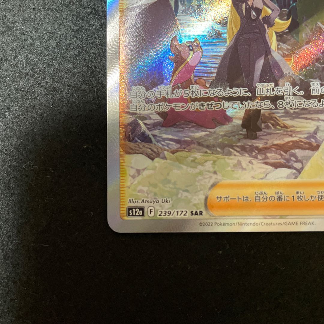 Cynthia's High Energy SAR & SR Set