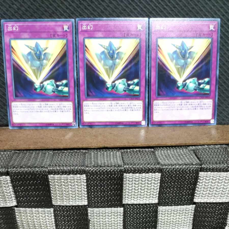 【ぽぽたん】遊戯王 #879 出幻 ノーマル3枚