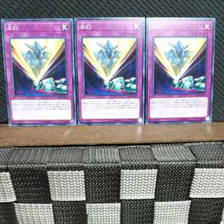 【ぽぽたん】遊戯王  #879  出幻  ノーマル3枚