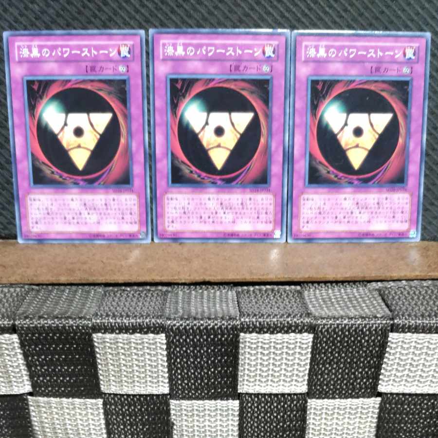 【ぽぽたん】遊戯王 #880 漆黒のパワーストーン 3枚 ノーマル