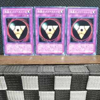 【ぽぽたん】遊戯王  #880  漆黒のパワーストーン 3枚 ノーマル