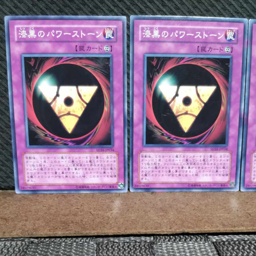 【ぽぽたん】遊戯王 #880 漆黒のパワーストーン 3枚 ノーマル