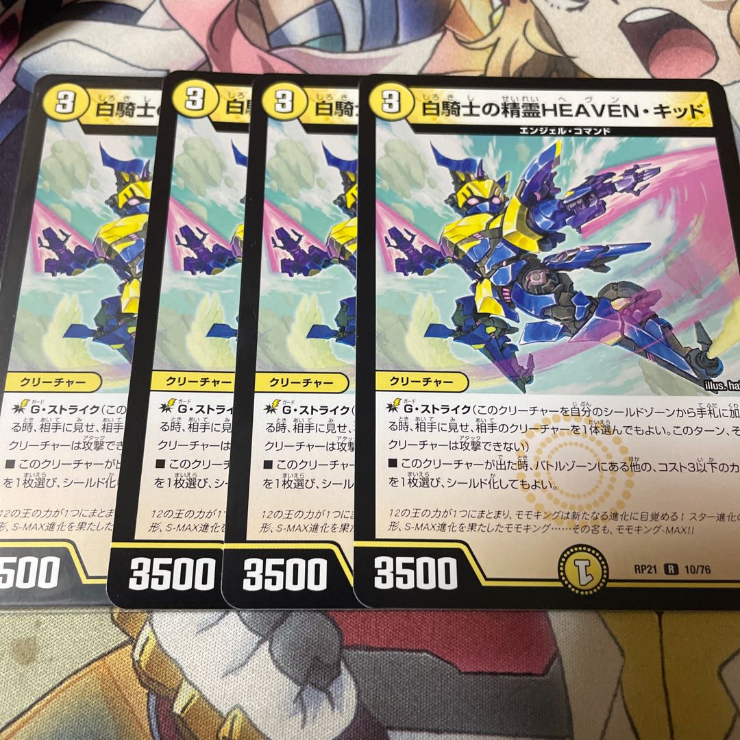 White Knight's Spirit HEAVEN Kid R 10/76