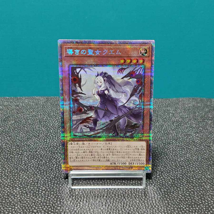 Kashiwagi] Saintess Quem of Guidance Prismatic Secret Rare JP011