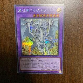 True Fire Dragon Albion Secret Rare JP035