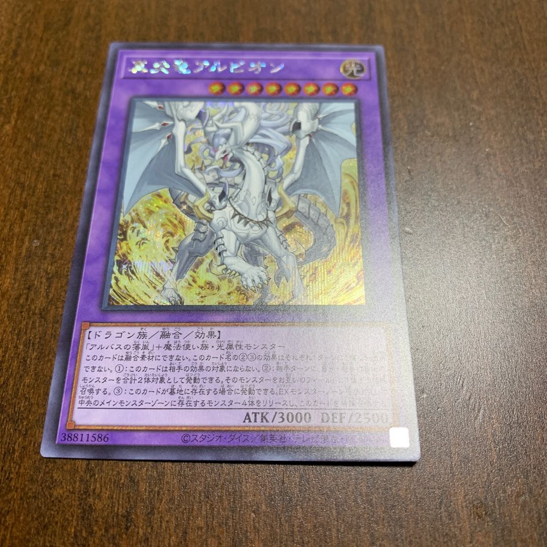 True Fire Dragon Albion Secret Rare JP035