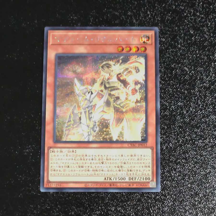 Manadum Rium Heart Secret Rare JP012 [Mokurindo].