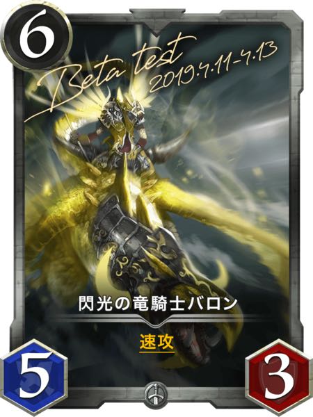 閃光の竜騎士バロン