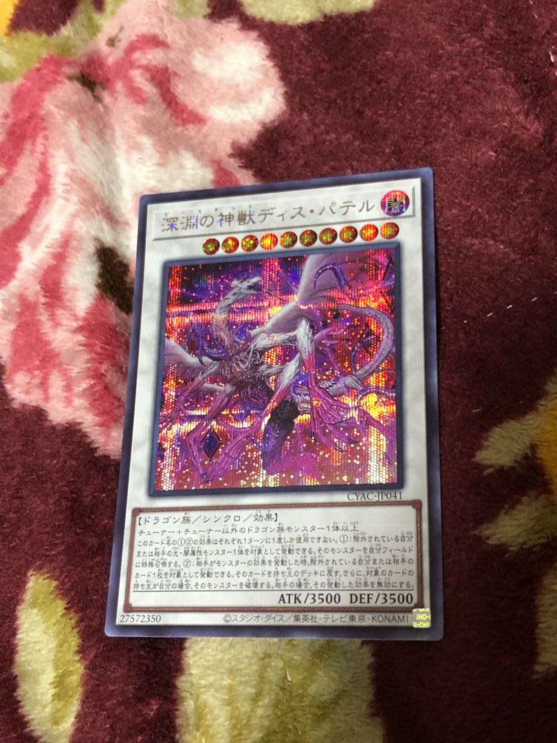 Abyssal Divine Beast Dis Patel Secret Rare JP041
