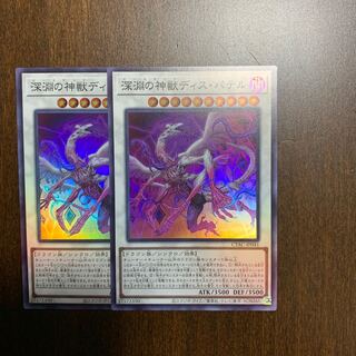 Abyssal Divine Beast Dis Patel Super Rare JP041 Set of 2