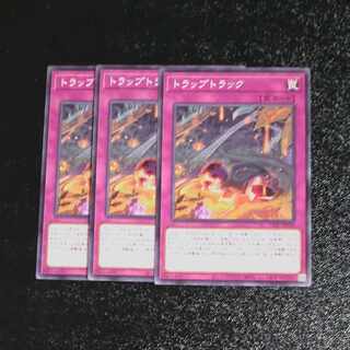 Trap track, normal JP078✕3