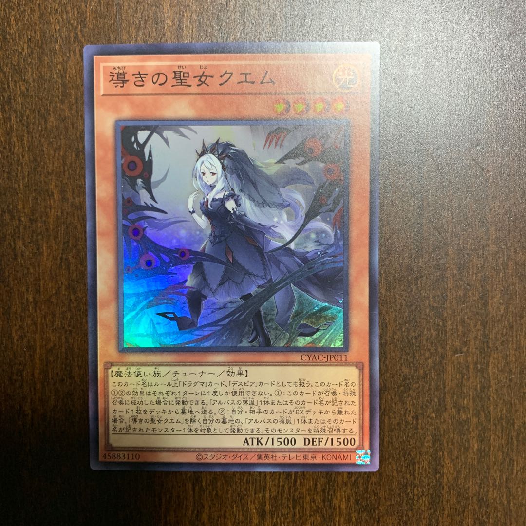 Saint Quem of Guidance Super Rare JP011