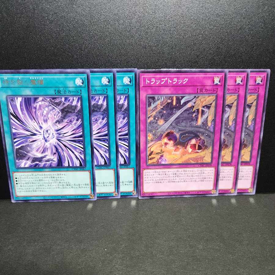 Time-cutting Devil's Eyes Trap Tracks