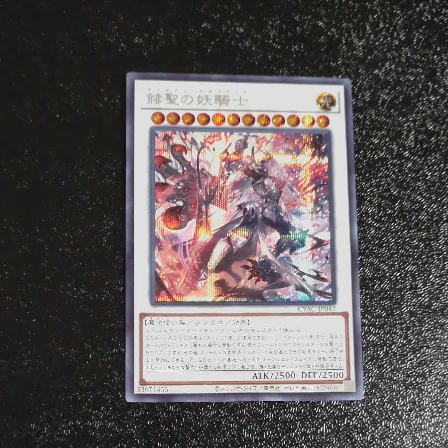 The Spectacled Horseman of the Brilliant Sacred Secret Rare JP042 [Mokurindo].