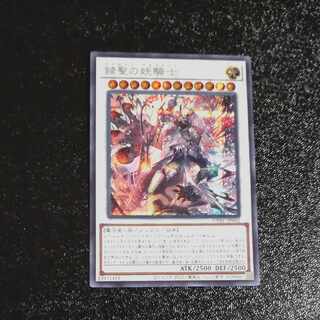 The Spectacled Horseman of the Brilliant Sacred Secret Rare JP042 [Mokurindo].