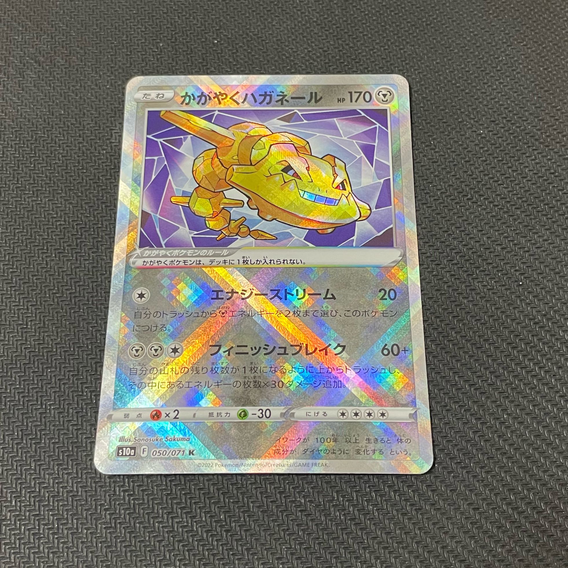 1 piece of glittering Steelix