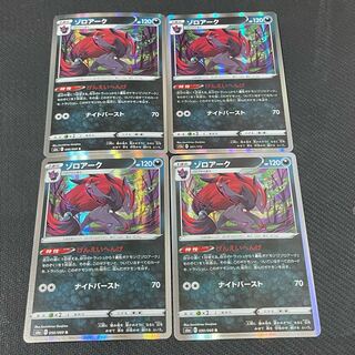 Zoroark x 4