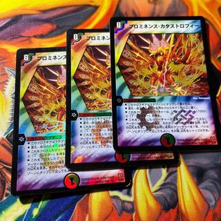 プロミネンス・カタストロフィー VR 5/55