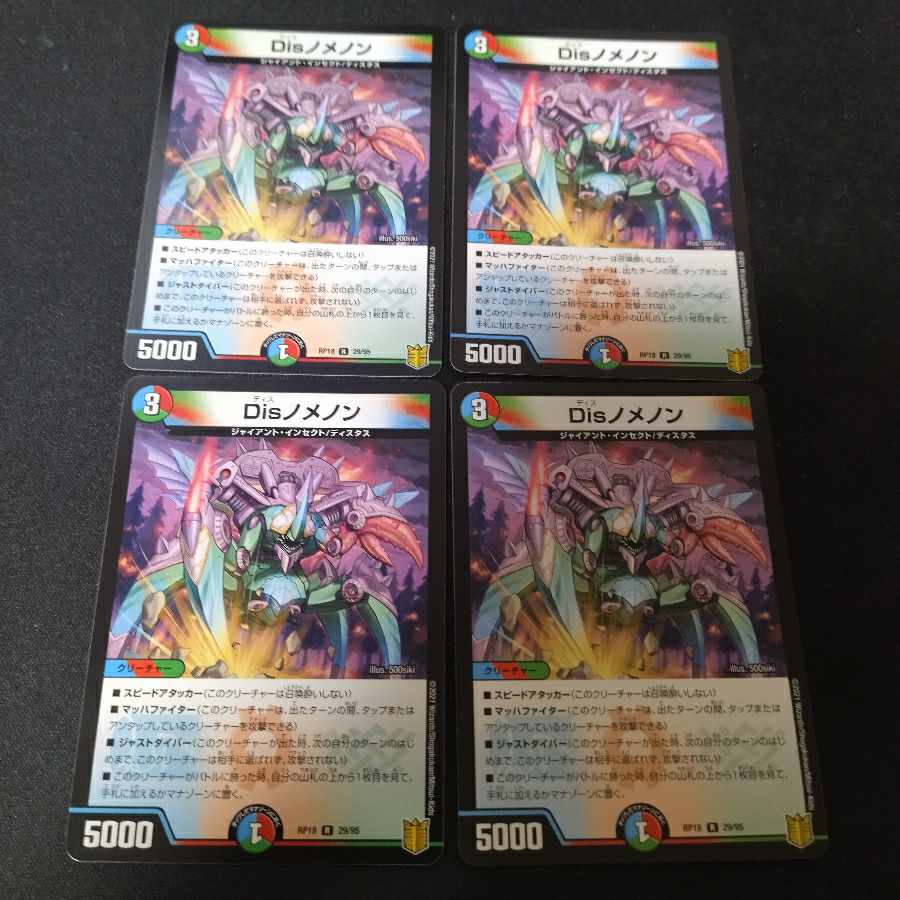 Disノメノン R 29/95　4枚