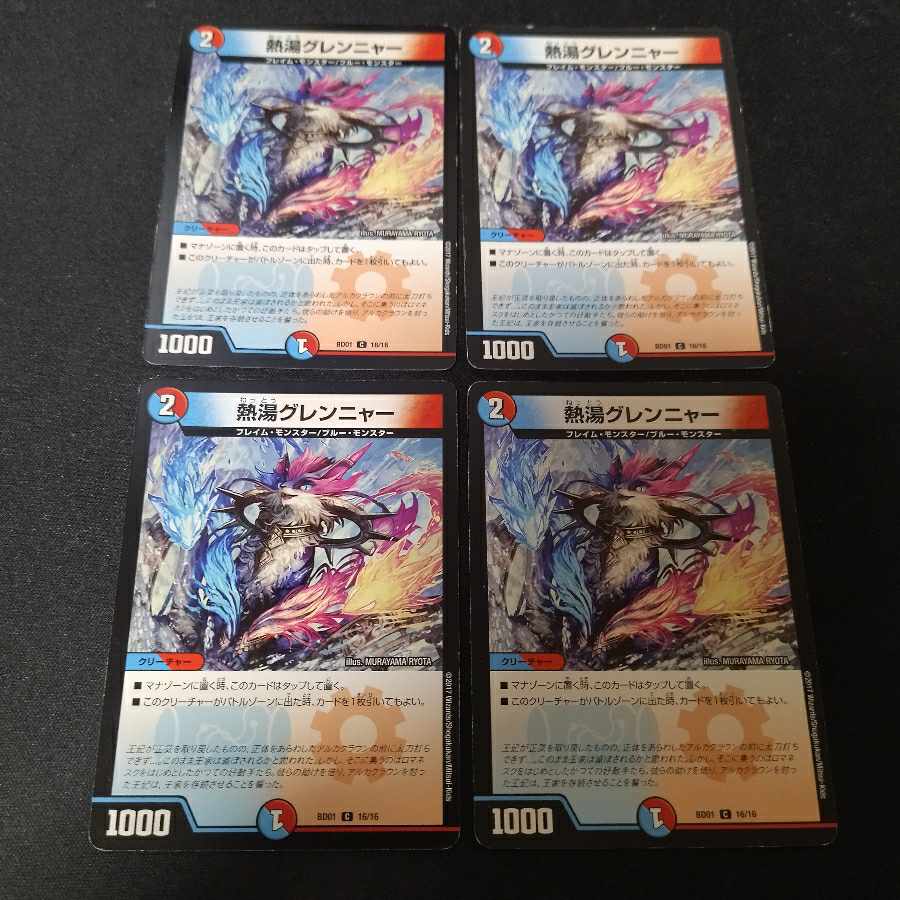 熱湯グレンニャー C 4枚