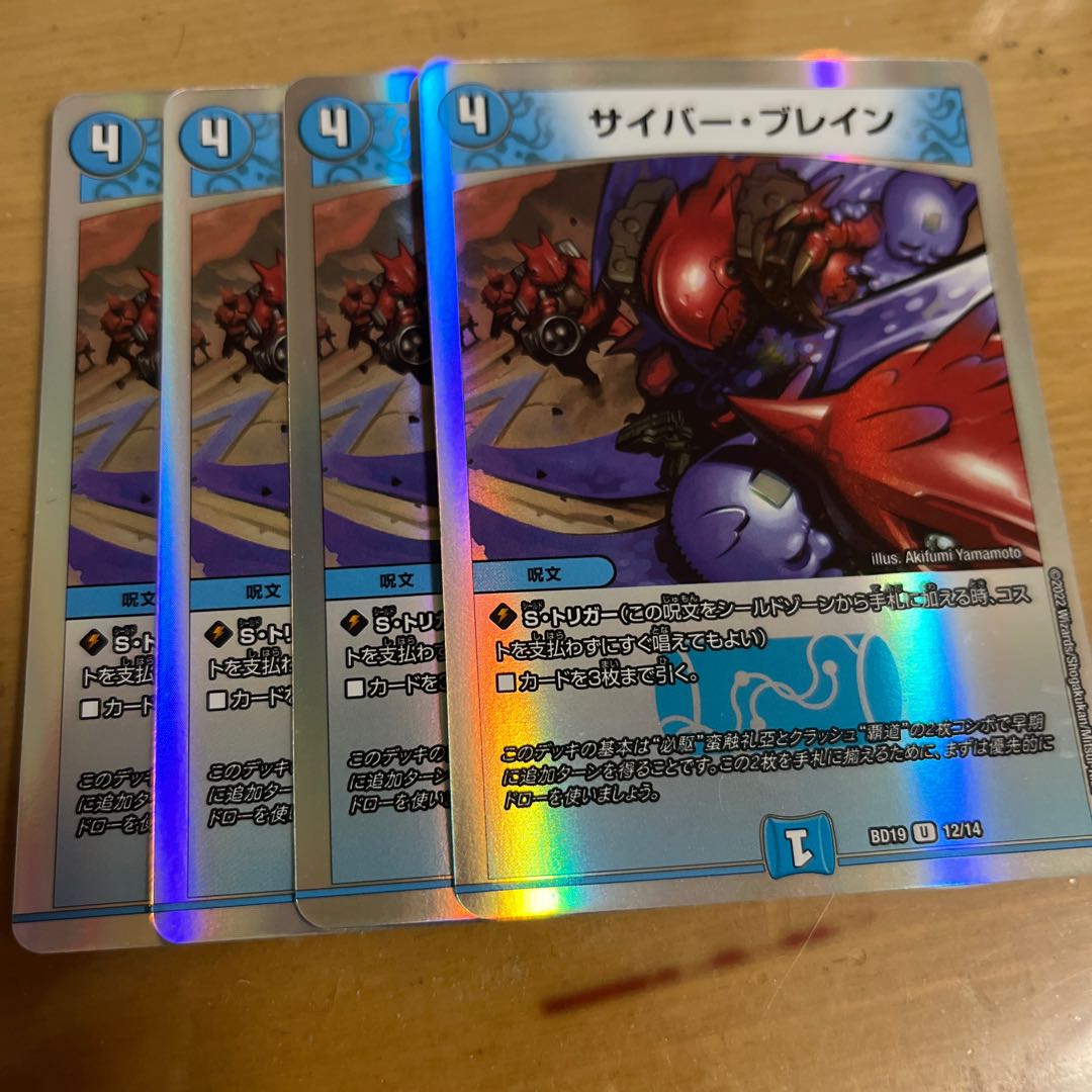 サイバー・ブレイン U-foil 12/14