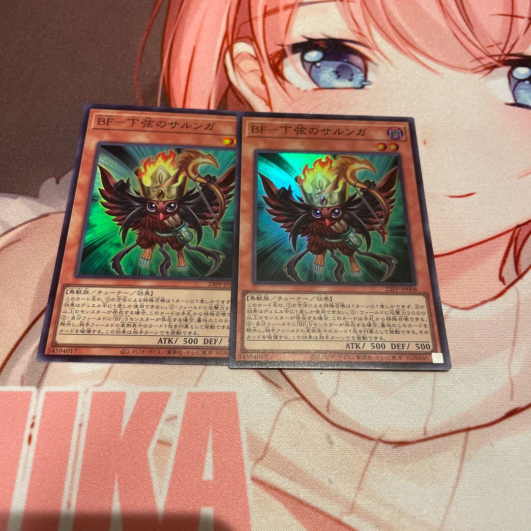 BF-Sarunga of the Lower String Super Rare 2 copies