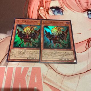 BF-Sarunga of the Lower String Super Rare 2 copies