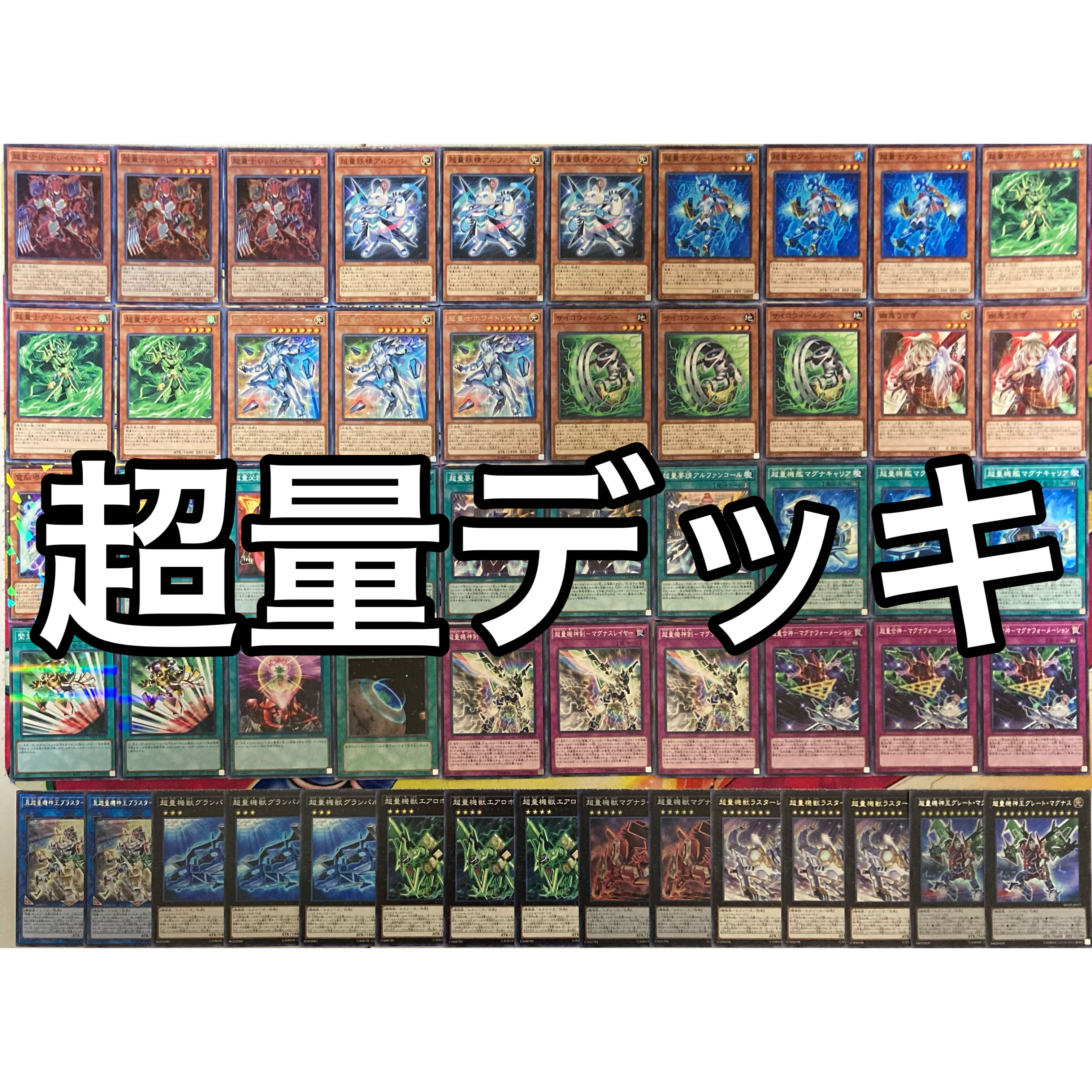 遊戯王 No 730 超量デッキの通販 Miショップ プロフィール確認願います Magi トレカ専用フリマアプリ