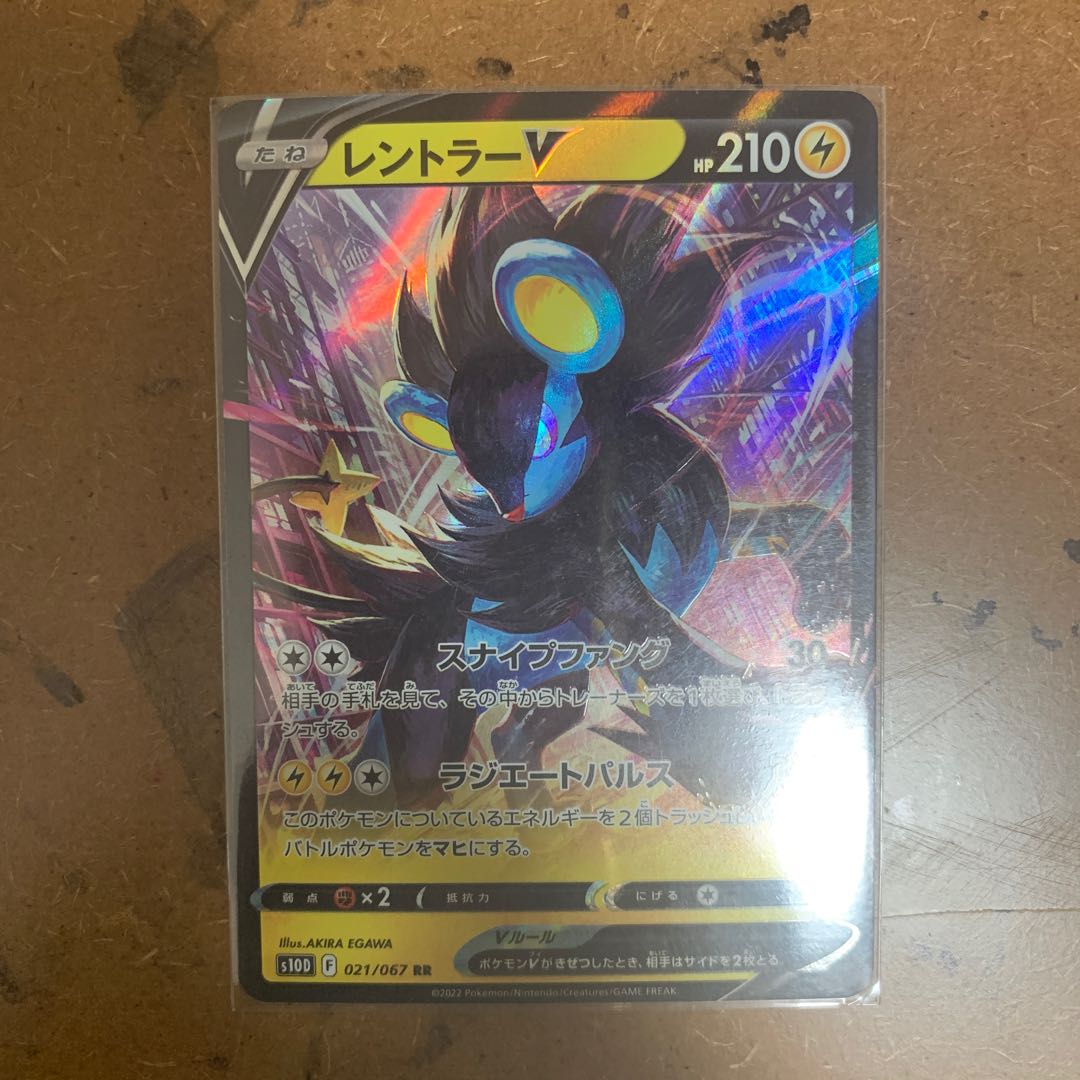 LuxrayV RR 021/067
