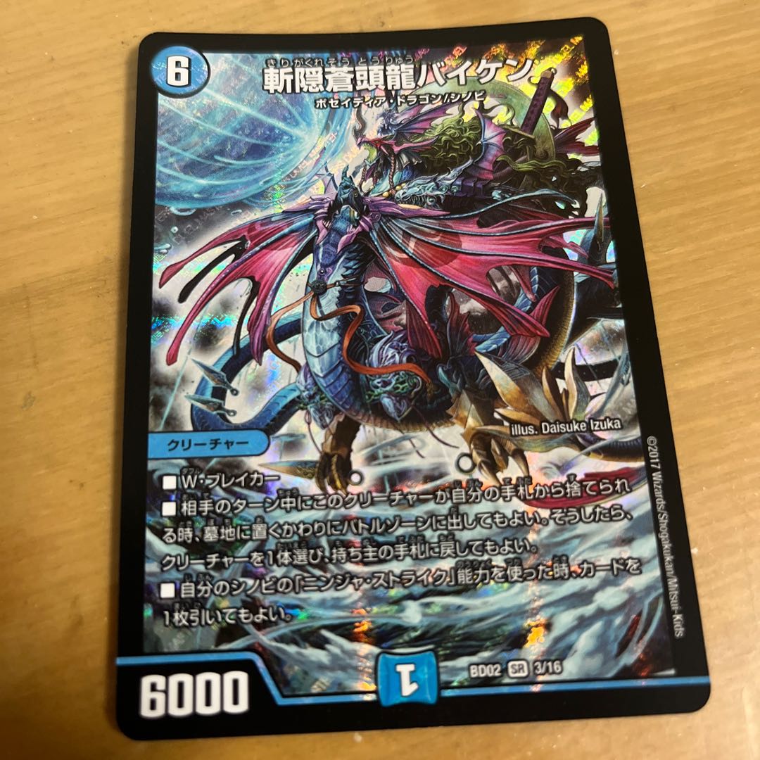 Zan'yaku Sotouryu Baiken SR 3/16